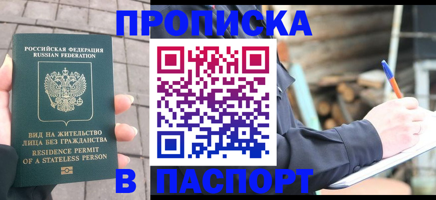 прописка гарантия в Кемеровской области