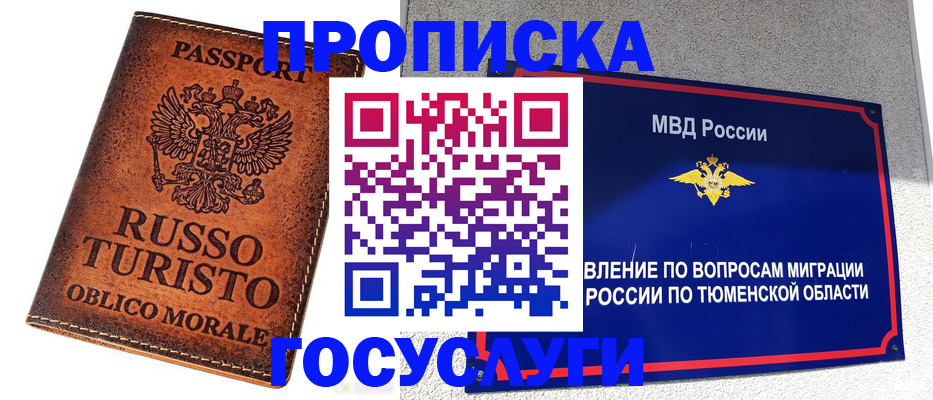 временная прописка в Кемеровской области